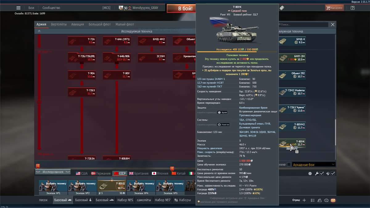 продажа аккаунта к игре War Thunder